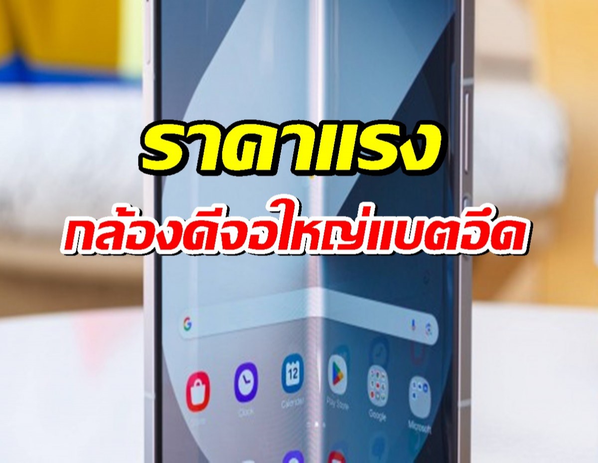 Galaxy Z Fold7 – Flip7 เปิดตัวช้า! กล้องดีจอใหญ่แบตอึด ราคาแรงขึ้น!