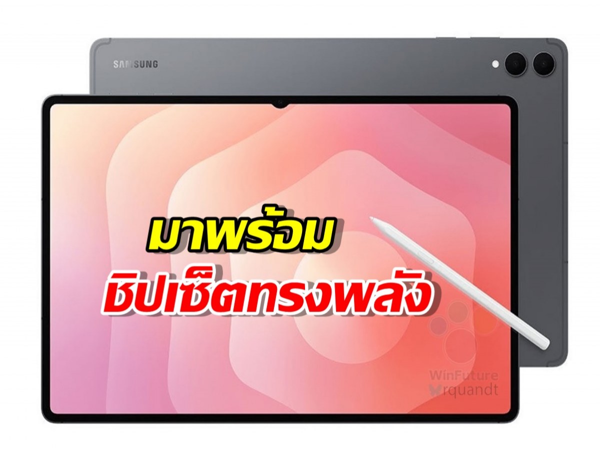หลุดผลทดสอบ Samsung Galaxy Tab S11 Ultra ยืนยันชิปเซ็ตใหม่!
