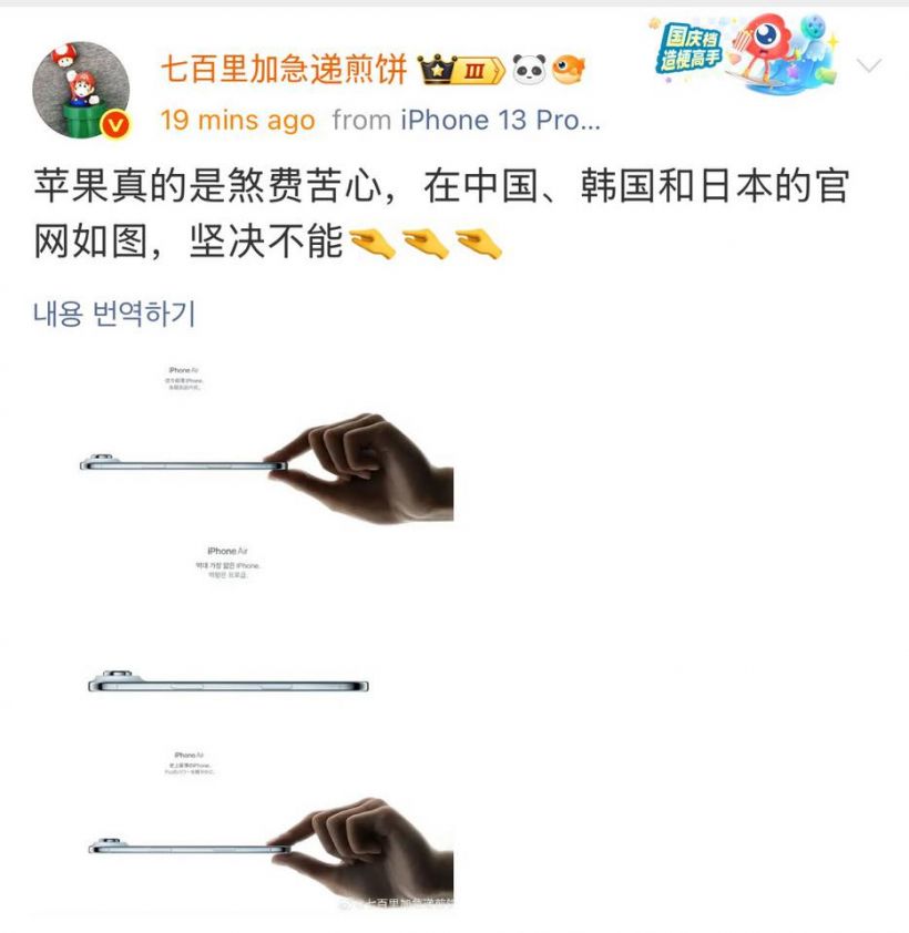 Apple ถอดท่ามือคีบ จากโฆษณาในเกาหลีใต้ หวั่นถูกมองเหยียดเพศชาย