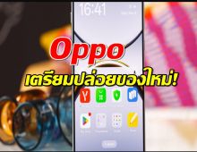 หลุดสเปก Oppo Find X8S และ X8SPlus ก่อนเปิดตัว