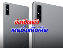 Infinix Xpad GT มาไทยแน่!สายเกมงบน้อยห้ามพลาด
