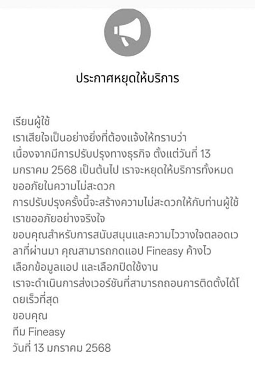 แอพพ์ เงินกู้ Fineasy หยุดให้บริการแล้ว หลังติดตั้งมากับ OPPO–realme