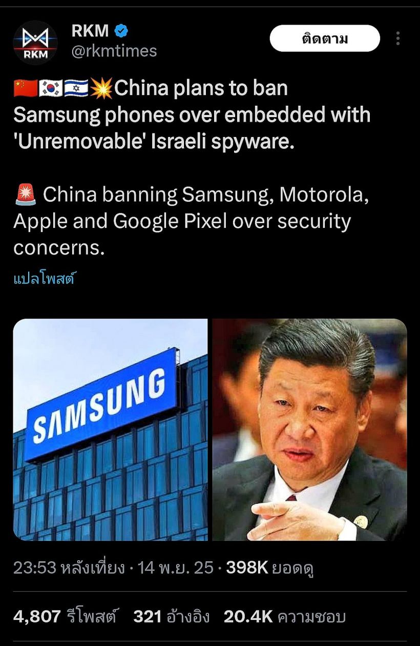 งานเข้า Samsung ลือหนักจีนจ่อแบน เหตุเจอสปายแวร์ ลบไม่ได้!