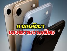 iPhone 17 Air: การกลับมาของความบางเฉียบและการท้าทายใหม่