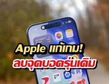 Apple แก้เกม! iPhone 17e อัปเกรดจัดเต็ม ลบจุดบอดรุ่นเดิม