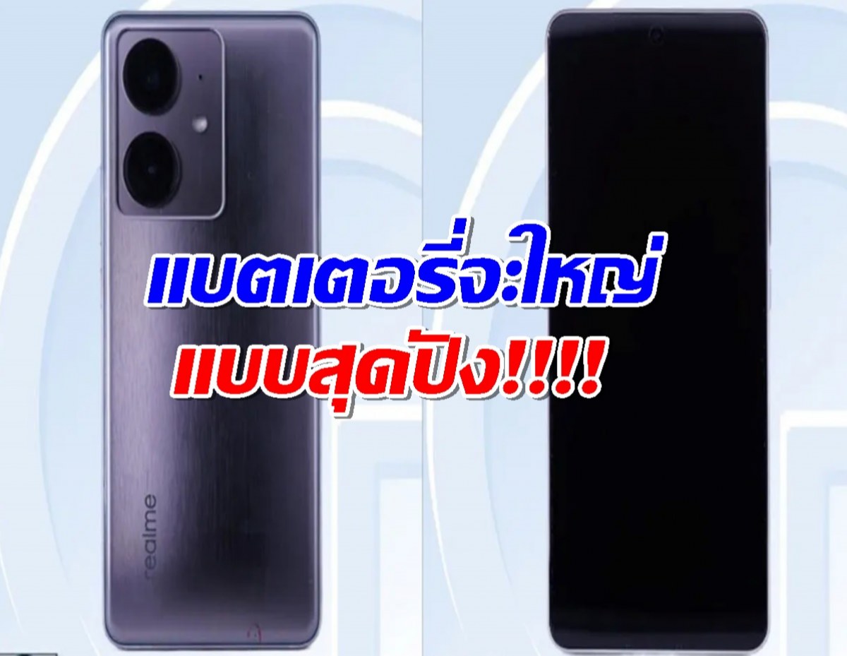 WOWมาก ! ยืนยันแบตเตอรี่ Realme Neo7 SE จะใหญ่แบบสุดปัง!