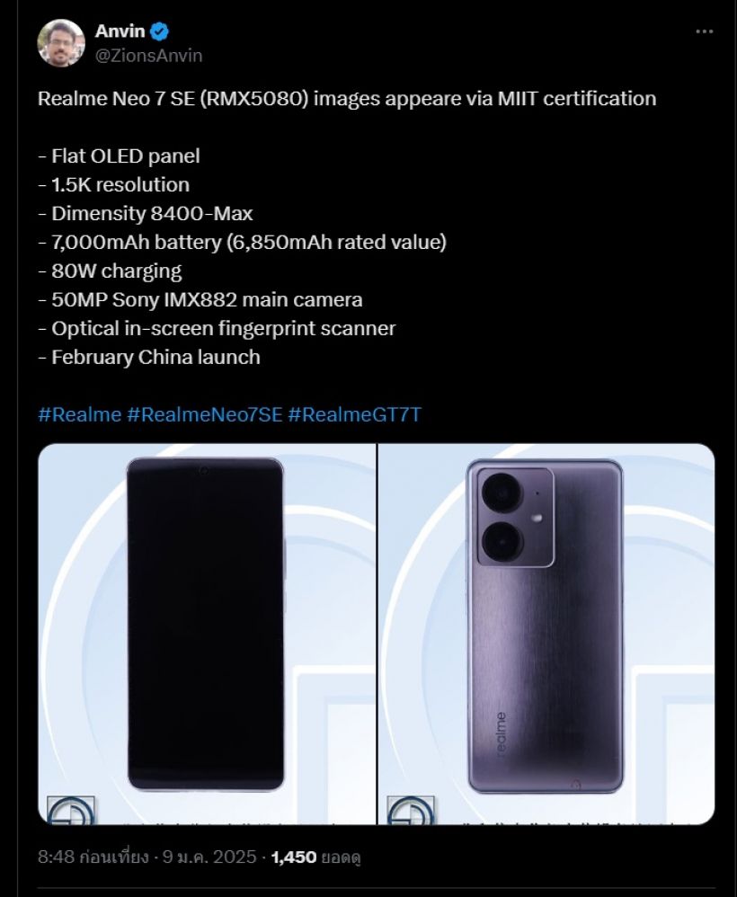 WOWมาก ! ยืนยันแบตเตอรี่ Realme Neo7 SE จะใหญ่แบบสุดปัง!