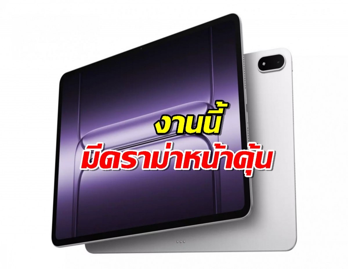 OnePlus Pad 2 Pro เปิดหน้าแล้ว! หน้าคุ้นๆ เพราะมันคือ... ฝาแฝด Oppo!?