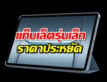OnePlus เตรียมส่ง OnePlus Pad Lite แท็บเล็ตรุ่นเล็กราคาประหยัดลุยตลาด
