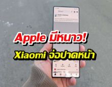 Apple มีหนาว! Xiaomi จ่อปาดหน้า ส่งสแกนหน้า 3D ใต้จอมาก่อนใคร