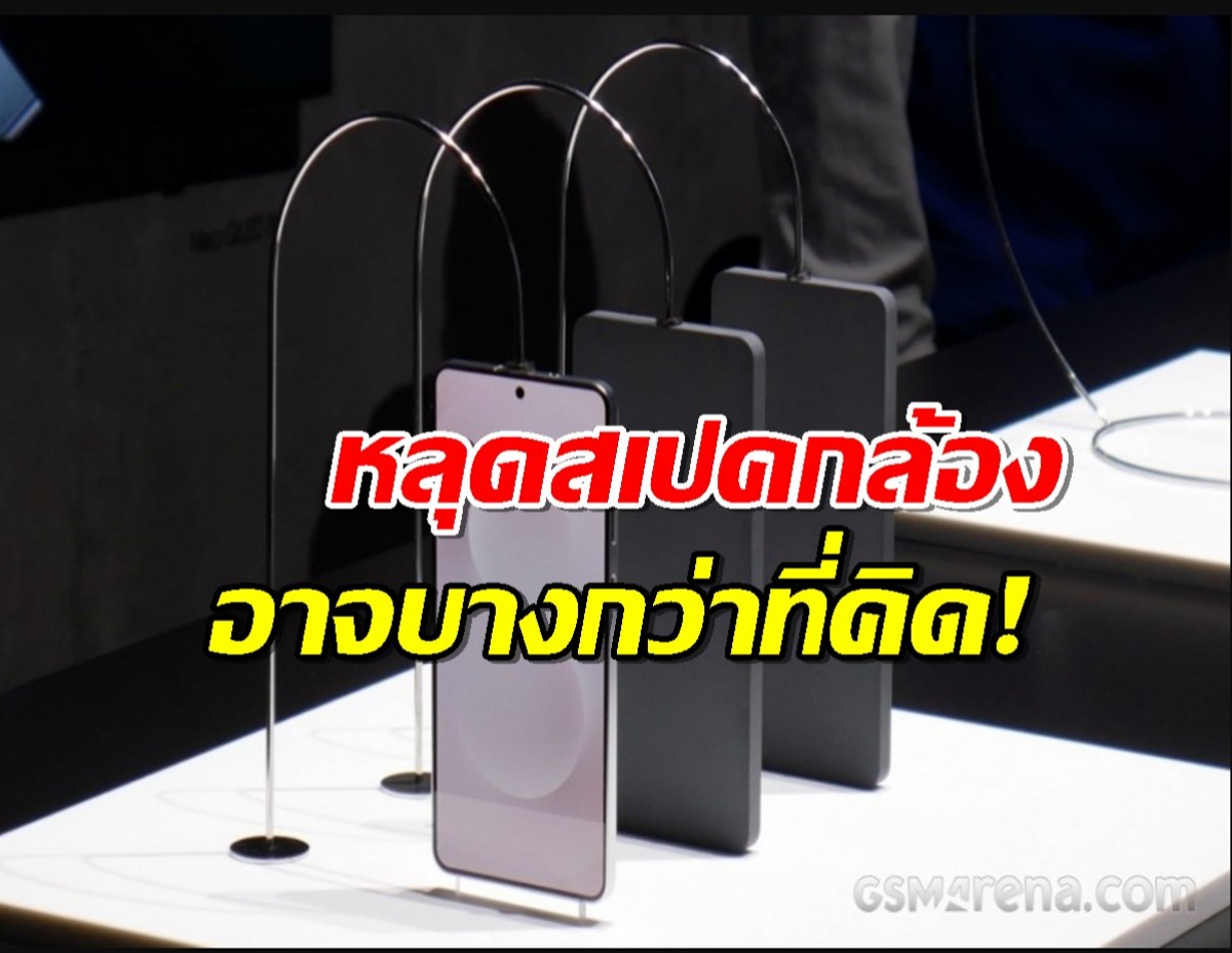 Samsung Galaxy S25 Edge หลุดสเปคกล้อง อาจบางกว่าที่คิด!