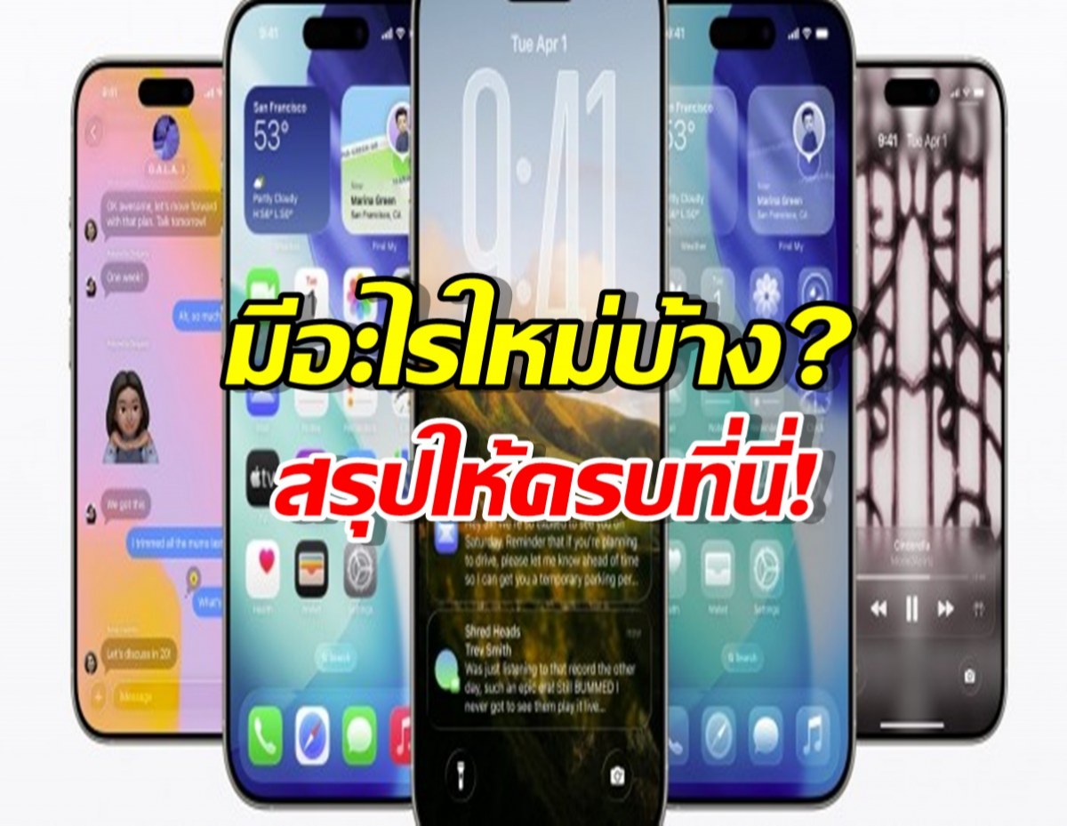 ไม่ต้องรอ iPhone 17! อัปเดต iOS 26 Beta 9 ได้แล้ว