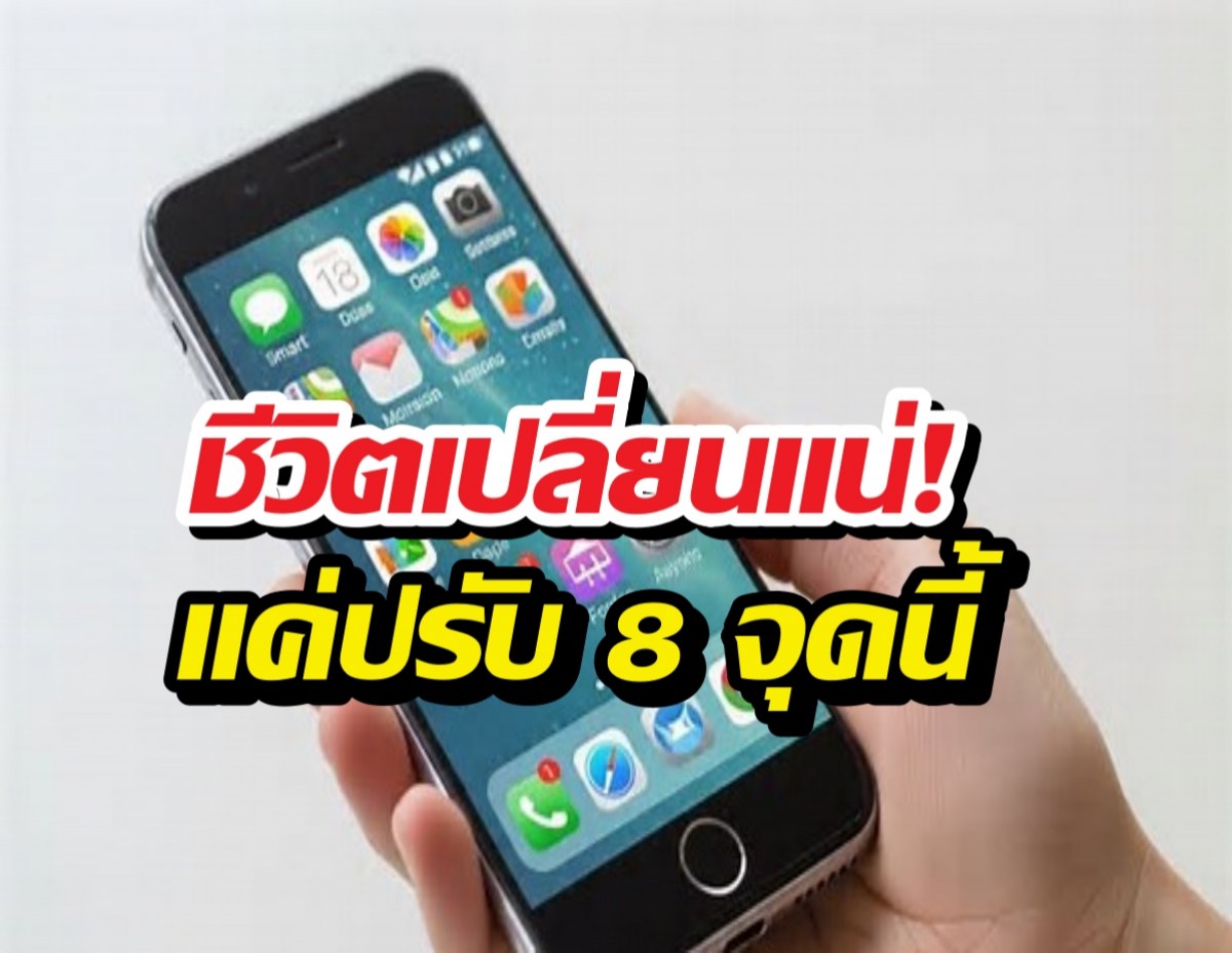 ความลับที่ค่ายมือถือไม่บอก! ฟีเจอร์นี้แหละทำคุณเสพติดจอ