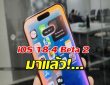 iOS 18.4 Beta 2 มาแล้ว! อัปเกรด iPhone 15 Pro ให้ล้ำขึ้น