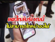 iPhone 16 เจอปัญหาหน้าจอ คาดเป็นบั๊กซอฟต์แวร์