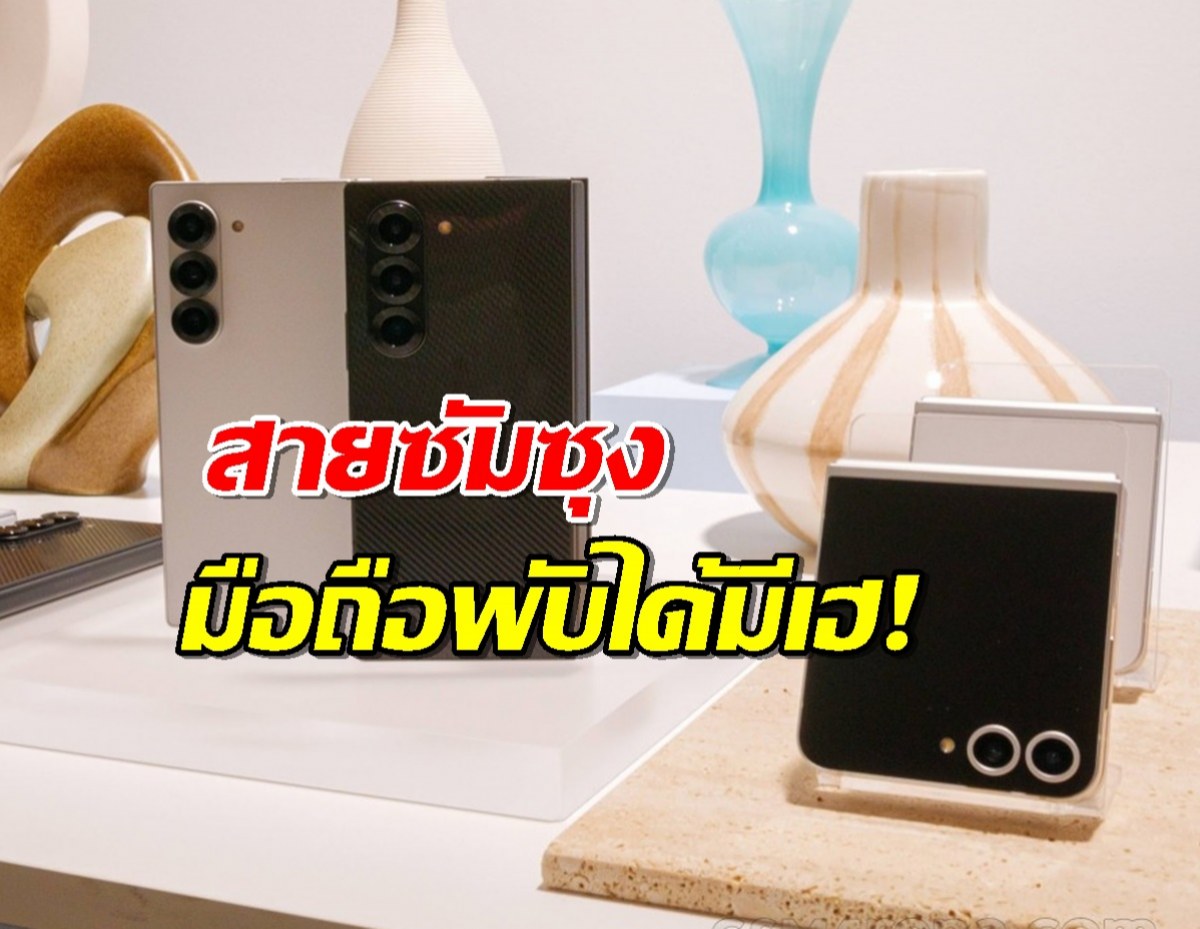 Samsung ปล่อยอัปเดต One UI 7 รุ่นพับได้เหล่านี้แล้ว