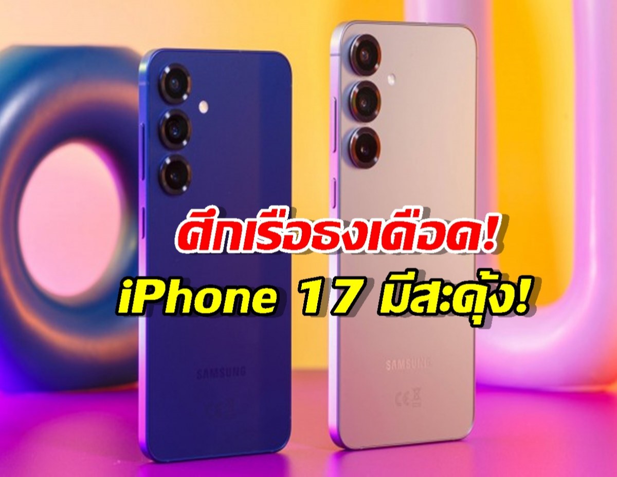 บางเฉียบ! Samsung S26 Series ลือหั่นความหนา จ่อทุบสถิติใหม่