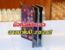 Samsung Galaxy G Fold มือถือพับ 3 จอ อาจมาในปี 2026!