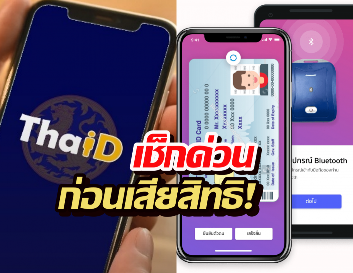 เช็กก่อนเสียสิทธิ! ทริคลงทะเบียนเลือกตั้งล่วงหน้า ผ่านแอปฯ นี้ ไวเวอร์