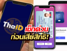 เช็กก่อนเสียสิทธิ! ทริคลงทะเบียนเลือกตั้งล่วงหน้า ผ่านแอปฯ นี้ ไวเวอร์