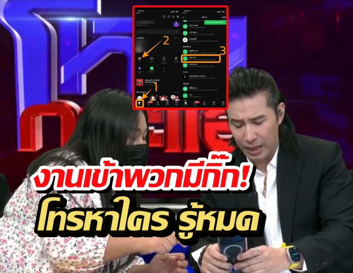 วิธีขุด ประวัติการโทรใน LINE Out โทรหาใครบ้าง เมียรู้..โลกรู้!