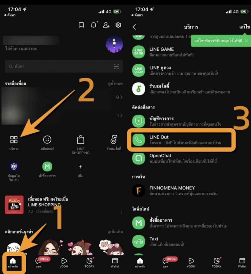 วิธีขุด ประวัติการโทรใน LINE Out โทรหาใครบ้าง เมียรู้..โลกรู้!